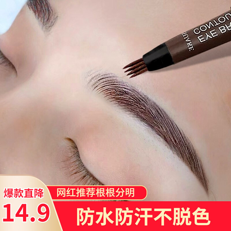 防水防汗眉笔自然持久不脱色网红推荐奇液体野生四叉雾根根分明 爱尚美妆小店 淘优券