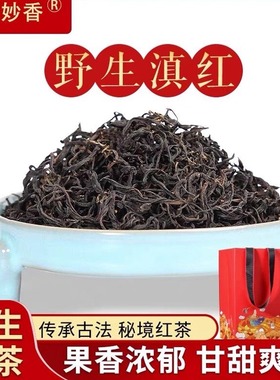 雪域妙香2025新茶春茶野生古树滇红散茶凤庆花果蜜香型礼盒装250g