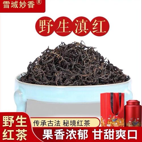 2026新茶春茶野生古树红茶250g