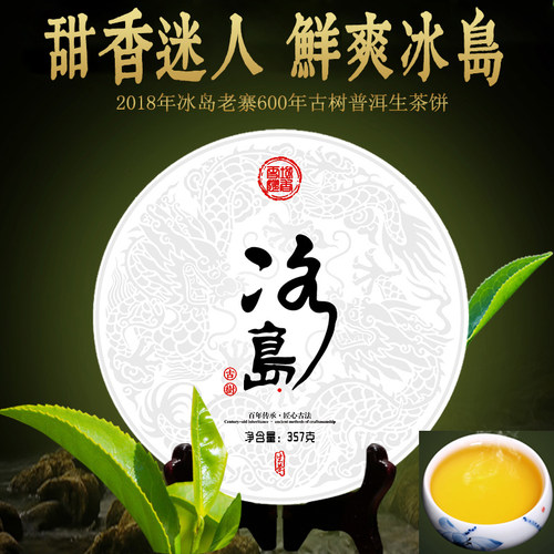 冰岛老寨古树饼茶生茶普洱茶357g