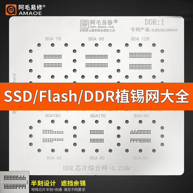 阿毛SSD/Flash/DDR植锡网手机电视机平板电脑字库EMMC内存芯片IC