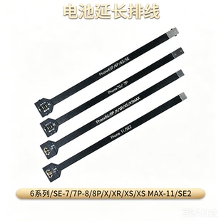 6 SP/SE/7P/8/8P/X/XR/XS/11/12/13/14/14proMAX电池测试延长排线
