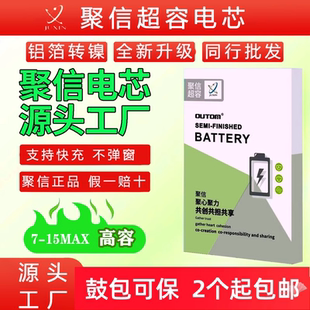 1314 聚信高容电芯X XSMAX11 15promax超容电池电芯移植