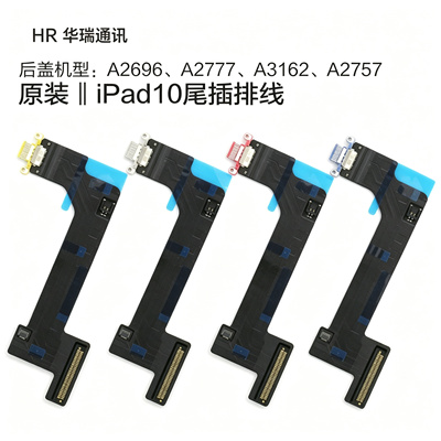 iPad10尾插排线A2696尾插排线A2757 A2777 A3162充电插口排线