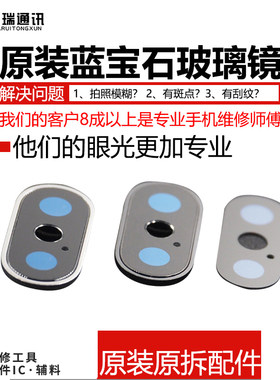 苹果后置摄像头玻璃镜片