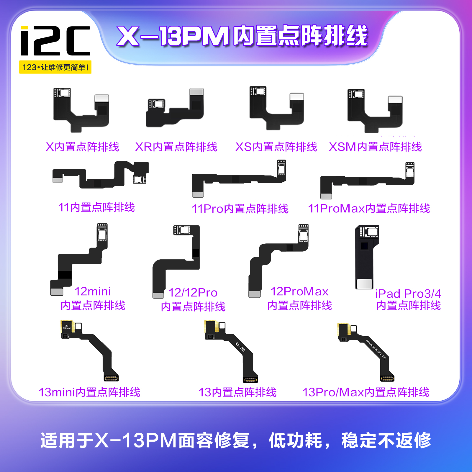 i2C内置点阵排线面容修复支持X-14PM支持支持KC01/i6s