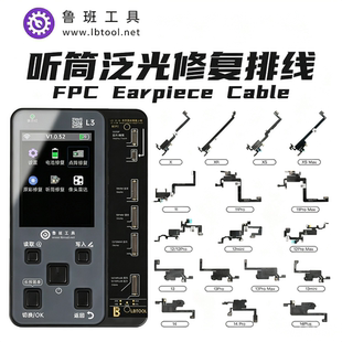 鲁斑鲁斑听筒泛光修复排线XR XS11 12 131415Promax 原彩面容感应