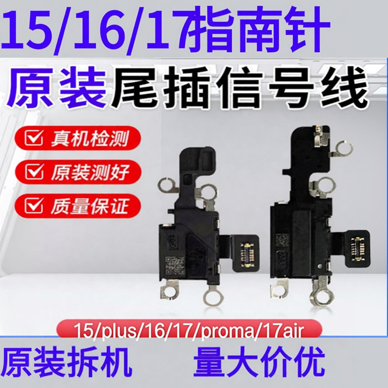 苹果15/17 16Pro max传感器排线16PM尾插信号天线 指南针ic原装