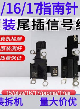 苹果15/17 16Pro max传感器排线16PM尾插信号天线 指南针ic原装