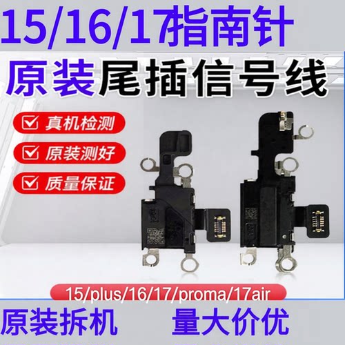 苹果15/17 16Pro max传感器排线16PM尾插信号天线 指南针ic原装