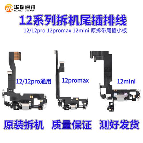 适用iPhone苹果12 promax mini拆机尾插排线充电接口麦克风