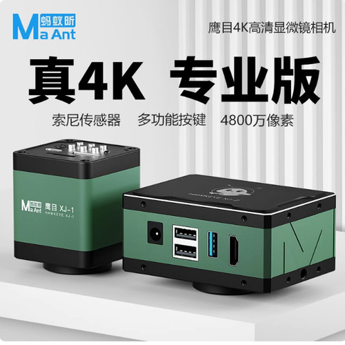 LB鲁斑蚂蚁昕显微镜摄像头电子目镜CCD HDMI高清4K工业相机