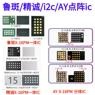 AY鲁斑鲁班i2c精诚点阵ic XSM11 12 13 14 1516 17promax面容芯片