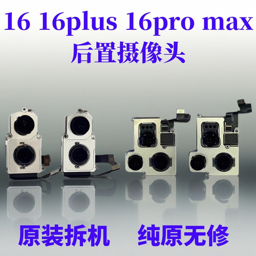 适用于苹果16pro16promax原装拆机后置大摄像头16plus照相头镜片