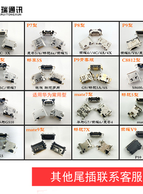 适用华为mate7v9p6p7p8p9p10荣耀6plus畅玩5a畅享5s手机尾插接口