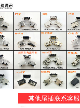 华为畅玩接口手机尾插