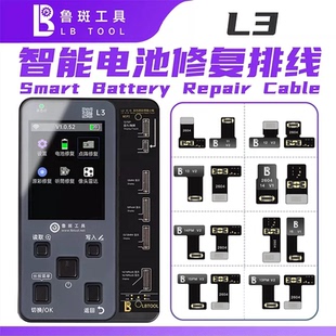 鲁斑L311 12 13 14Pro15电池修复排线外挂免拆改效率健康电芯工具