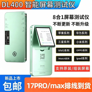 点亮DL400苹果手机屏幕测试仪架盒屏幕液晶屏幕触摸点亮DL排线