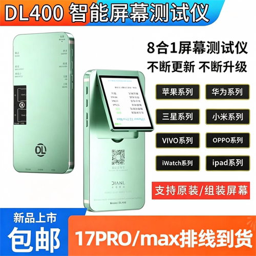 点亮DL400苹果手机屏幕测试仪架盒屏幕液晶屏幕触摸点亮DL排线