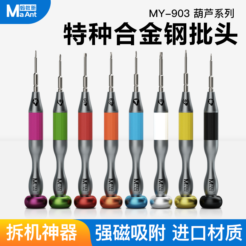 蚂蚁昕螺丝刀葫芦五角十字