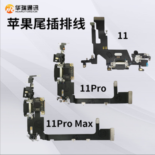 se3尾插排线麦克风 max尾插排线充电接口语音SE2 适用苹果11 pro