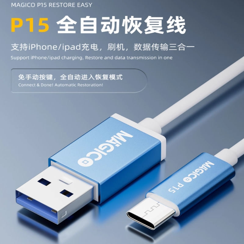 MAGICO适用苹果15系列一键DFU恢复模式数据工程线刷机线