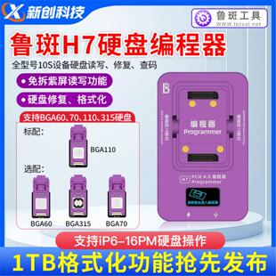 鲁班H7硬盘编程器12-13 14-16测试架BGA解绑WiFi紫屏修复仪