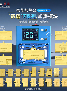 艾讯智能加热台苹果 13/1415 16 17promax中层主板分层贴合拆焊台