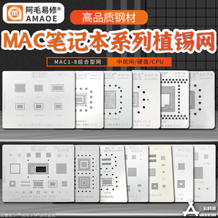 阿毛易修苹果MAC笔记本电脑植锡网系列硬盘CPU南桥A1706芯片A2159