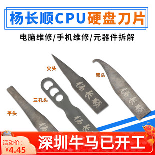 YCS杨长顺刀片手机主板维修师傅撬CPU硬盘小刀片 翘刀片弯头尖头