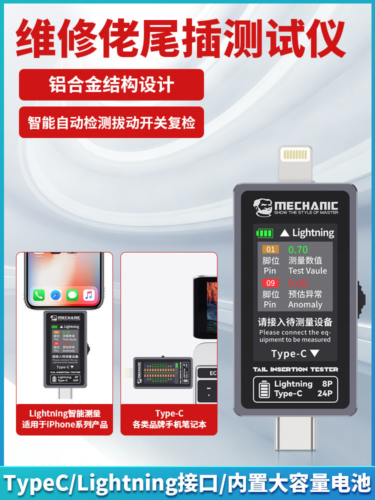维修佬尾插检测仪适用TypeC苹果接口智能自动检测内置锂电池T-824