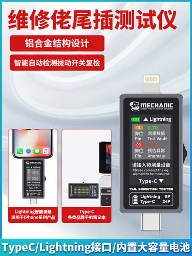 维修佬尾插检测仪适用TypeC苹果接口智能自动检测内置锂电池T-824