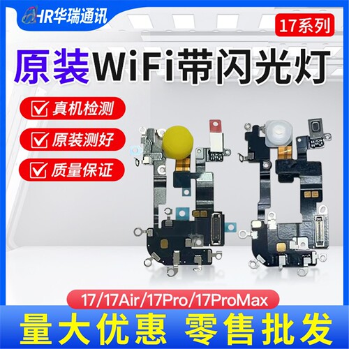 17 air17PROMAX原装拆机相机像头闪光灯拆机无线充wifi天线排线