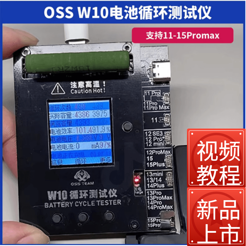 OSS W10电池电芯循环测试仪W09pro快速提升跑效率弹窗修复仪仪器 3C数码配件 手机零部件 原图主图