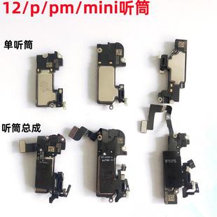 适用iphone苹果12 12pro 12promax 12mini内置听筒排线上喇叭
