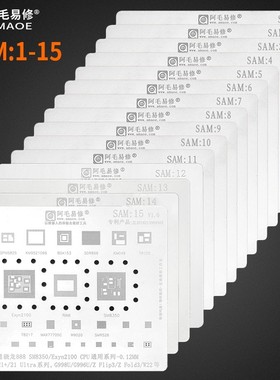 适用于三星手机植锡网9S万用多功能钢网Exynos10S高通CPU中层