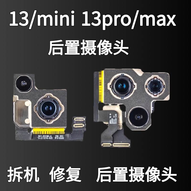 适用苹果13代后置摄像头 13mini iPhone13ProMAX后相头大像头排线