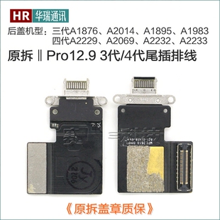适用于iPad Pro12.9 4代尾插排线A2229 A2069、A2232 A2233充电排