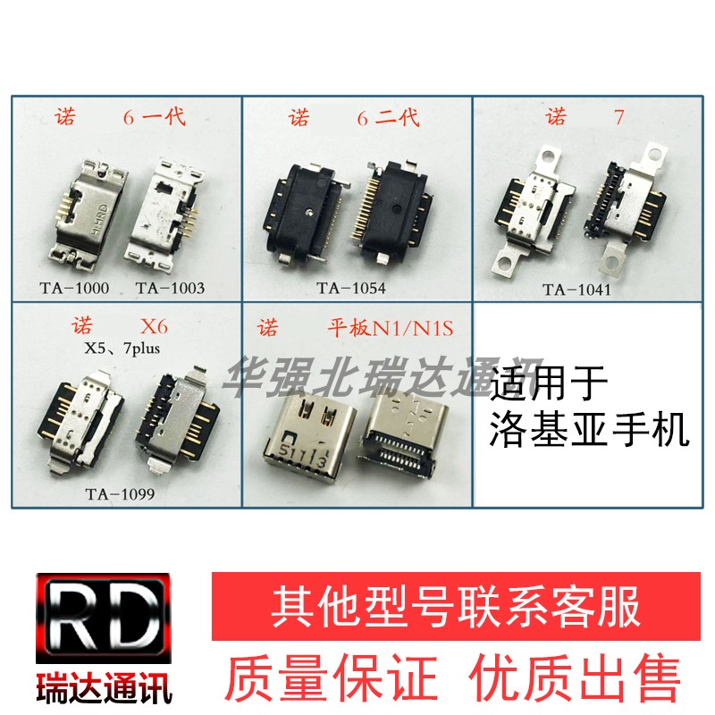 诺基亚尾插平板手机充电接口原装