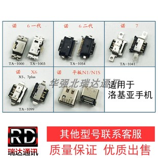 平板n1 ta1099 7plus 手机充电接口原装 适用诺基亚x6尾插