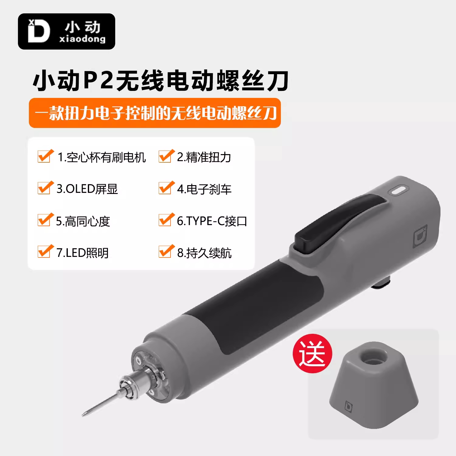 小动P2电动螺丝刀苹果安卓手机平板笔记本维修工具带电子扭力刹车