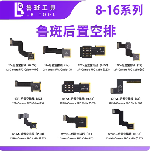 LB鲁斑后置大摄像头空排线iPhone