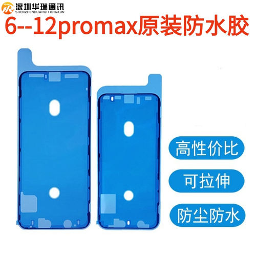 适用i苹果防水胶XSMAXiPhone XR 6SP 7p8 plus X屏幕边框胶密封胶