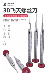 潜力百造3D飞天螺丝刀苹果安卓专用强磁专业手机维修工具高精密