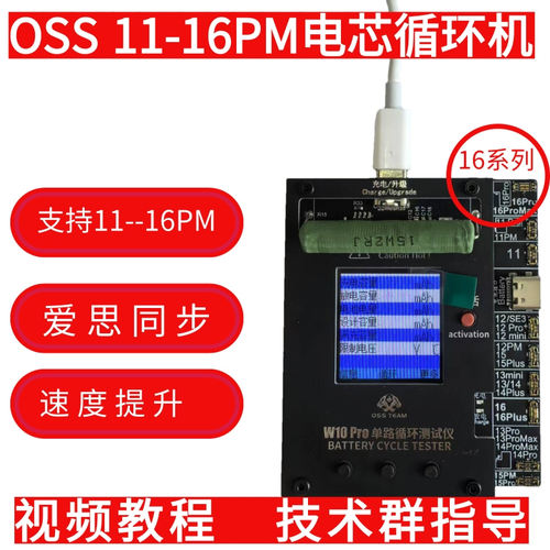 OSS W10PRO电池电芯循环测试仪机W09pro快速跑效率弹窗修复仪W11S