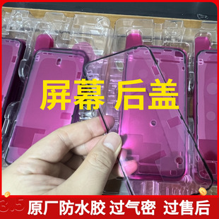 Xs11 Max屏幕后盖后框红膜气密防水胶原装 原厂密封胶框胶 15Plus 适用于iPhone苹果 12mini 16pro