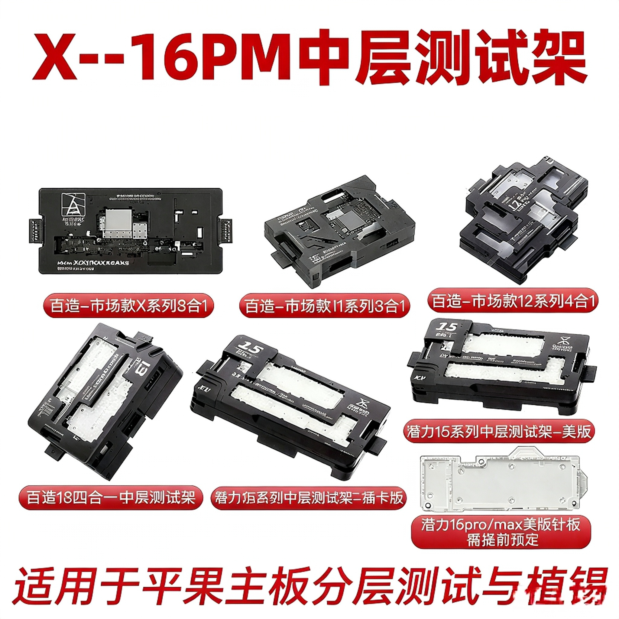 潜力百造主板分层测试架维修治具