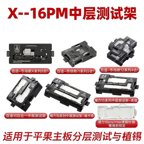 潜力百造主板分层测试架维修治具