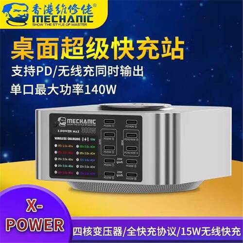 X-POWER多口快充充电器300W智能数显桌面PD快充