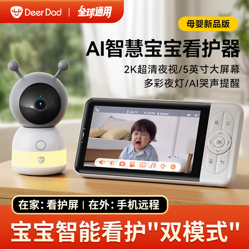 双模2K智能婴儿家用监控看护器宝宝监护器儿童监视摄像头带娃哭声